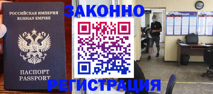 прописка штамп в Соль-Илецке