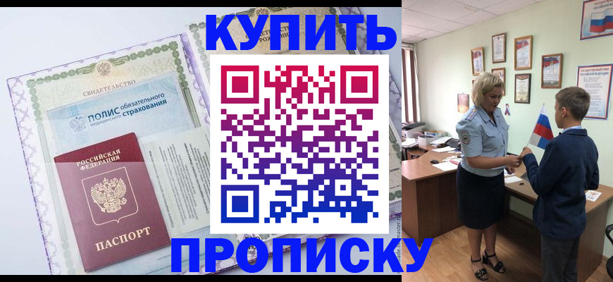 прописка от собственника в Соль-Илецке