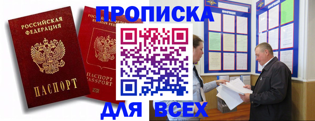 прописка для работы в Соль-Илецке